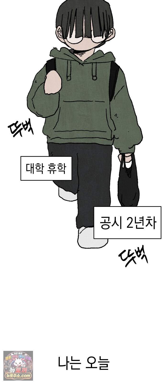 숙녀가 대머리이면 어떻단말인가 1화  오늘부터 대머리 4