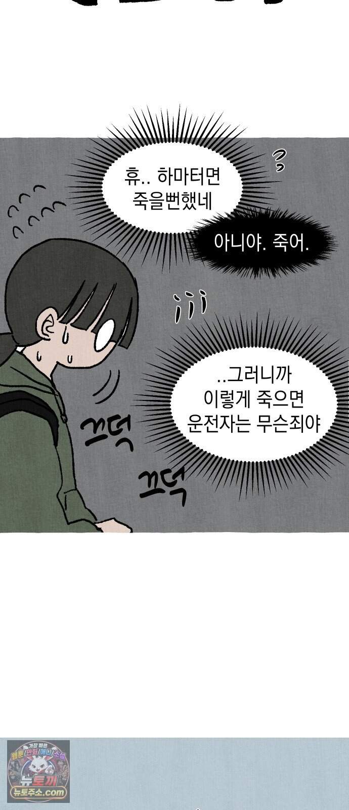 숙녀가 대머리이면 어떻단말인가 1화  오늘부터 대머리 8