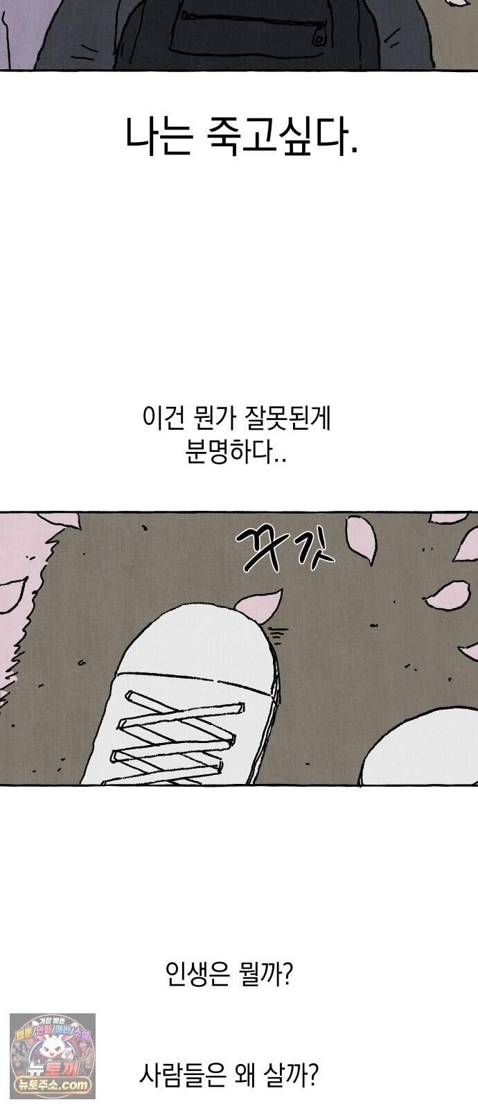 숙녀가 대머리이면 어떻단말인가 1화  오늘부터 대머리 11