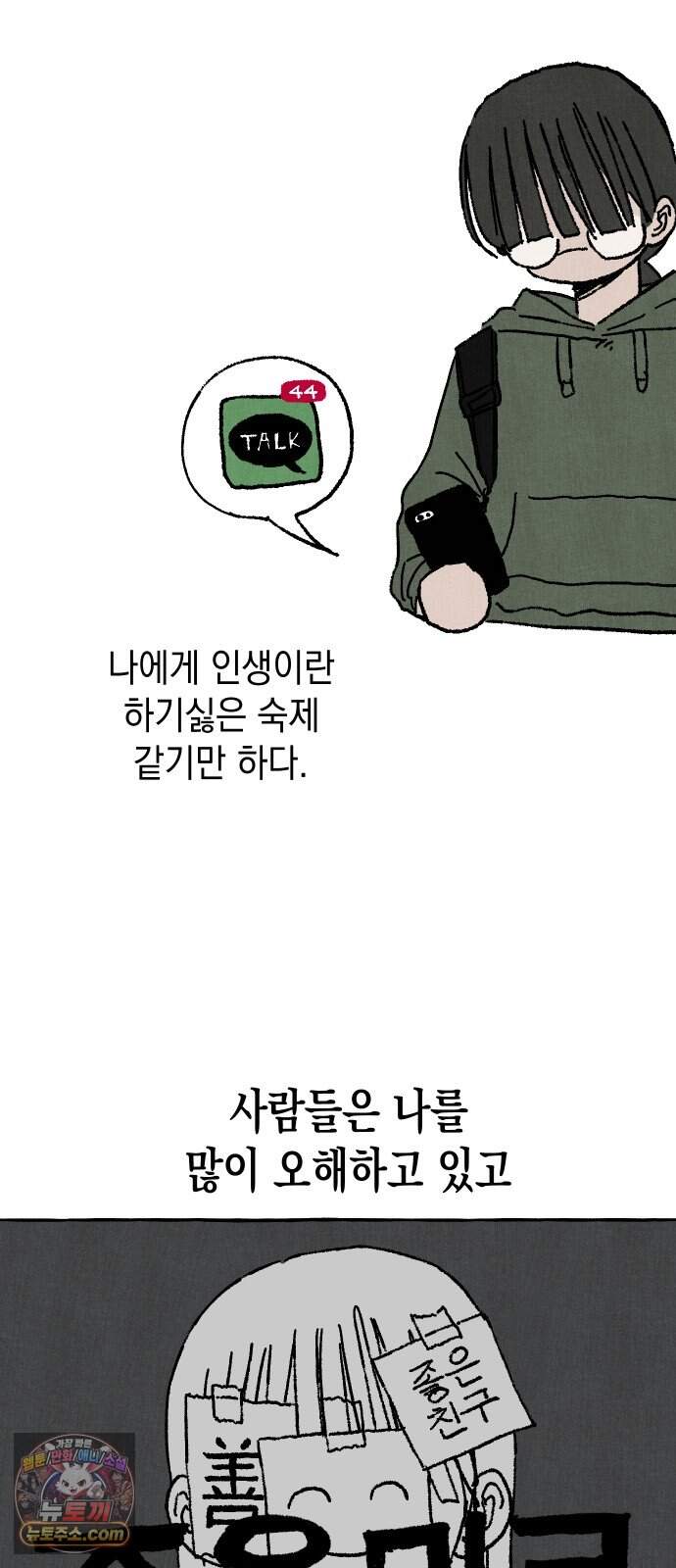 숙녀가 대머리이면 어떻단말인가 1화  오늘부터 대머리 12