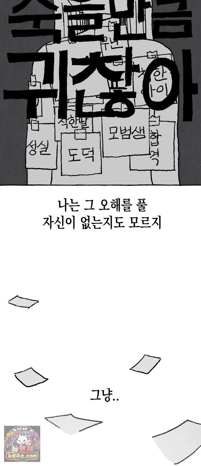 숙녀가 대머리이면 어떻단말인가 1화  오늘부터 대머리 13