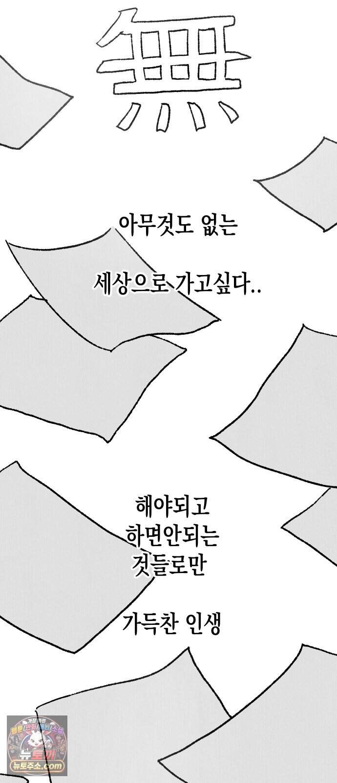 숙녀가 대머리이면 어떻단말인가 1화  오늘부터 대머리 14