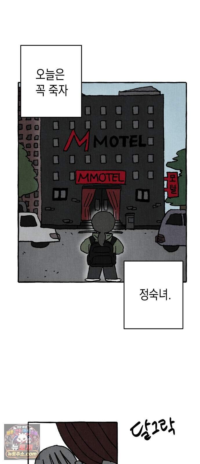숙녀가 대머리이면 어떻단말인가 1화  오늘부터 대머리 16