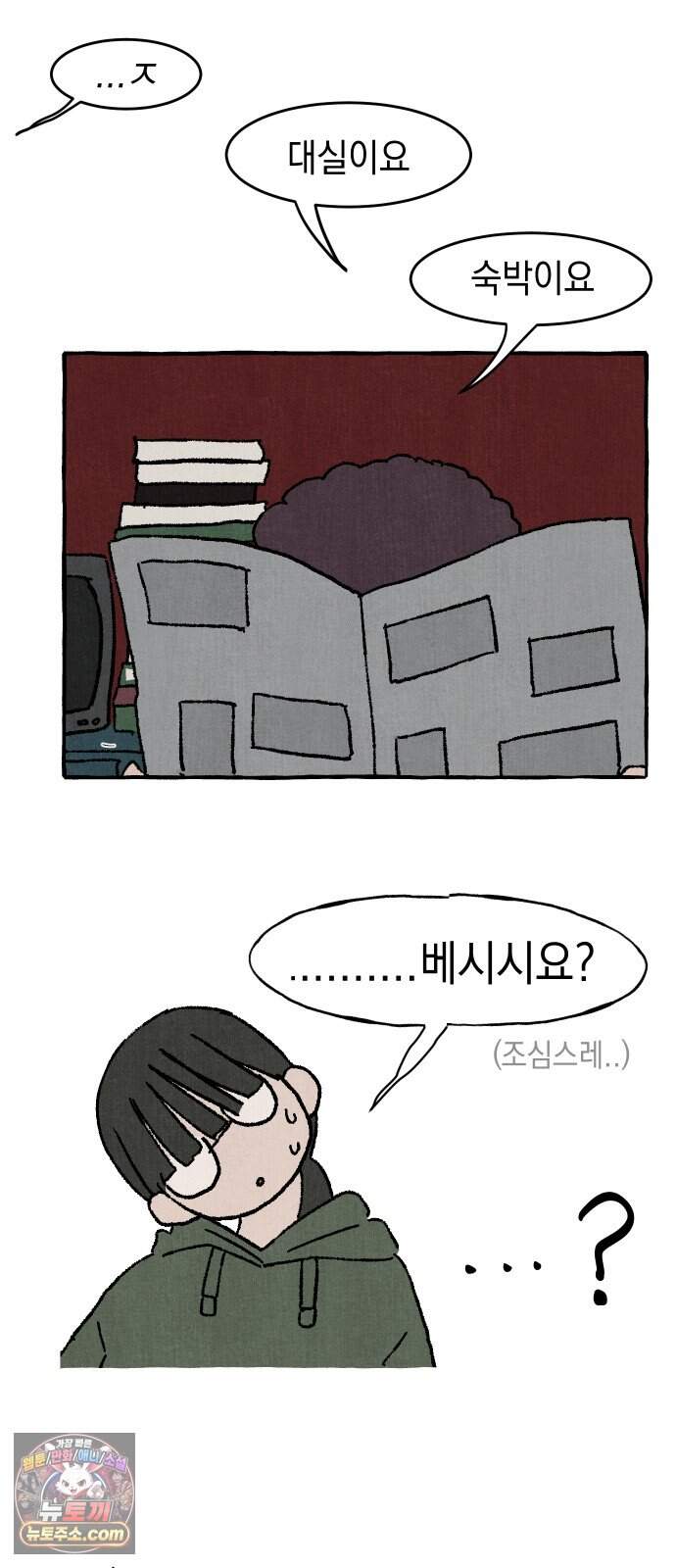 숙녀가 대머리이면 어떻단말인가 1화  오늘부터 대머리 18