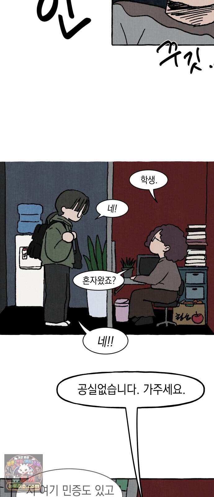 숙녀가 대머리이면 어떻단말인가 1화  오늘부터 대머리 20