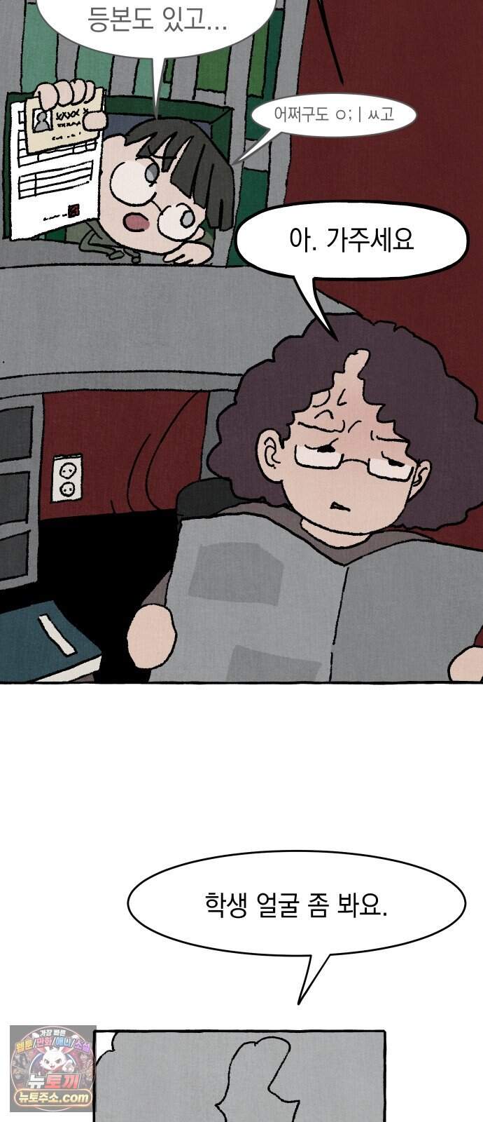 숙녀가 대머리이면 어떻단말인가 1화  오늘부터 대머리 21
