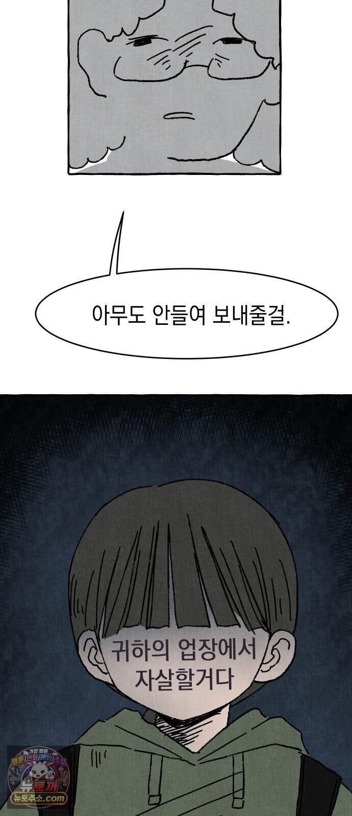 숙녀가 대머리이면 어떻단말인가 1화  오늘부터 대머리 22