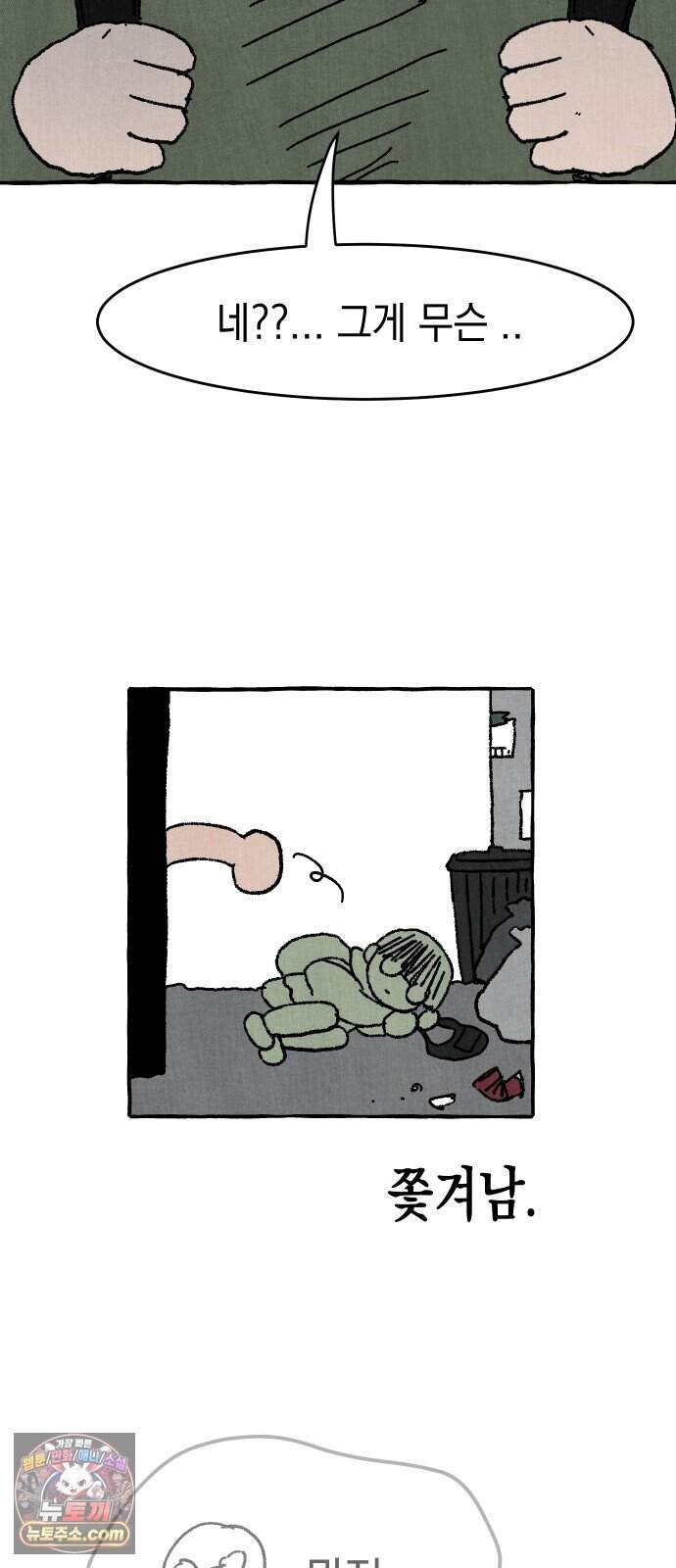 숙녀가 대머리이면 어떻단말인가 1화  오늘부터 대머리 23