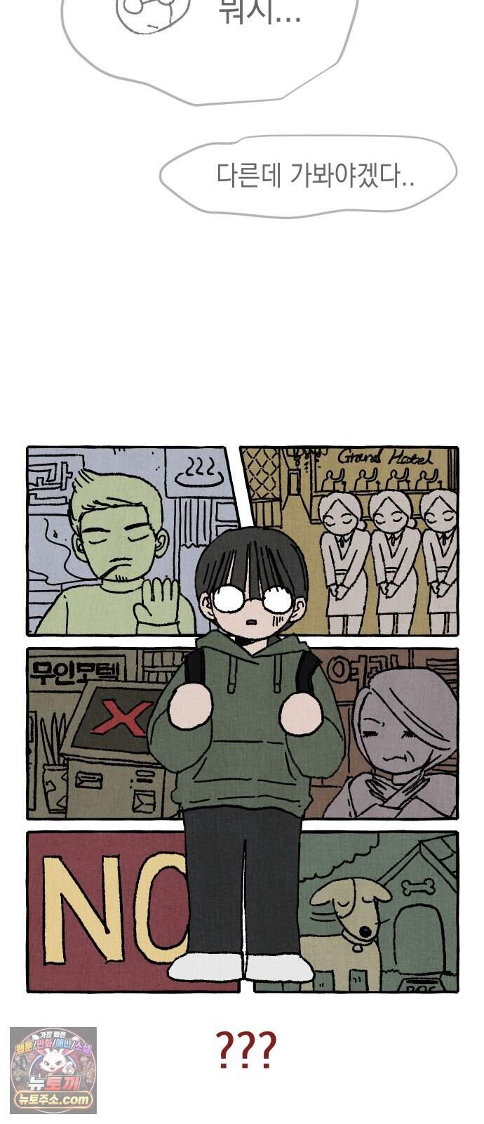 숙녀가 대머리이면 어떻단말인가 1화  오늘부터 대머리 24