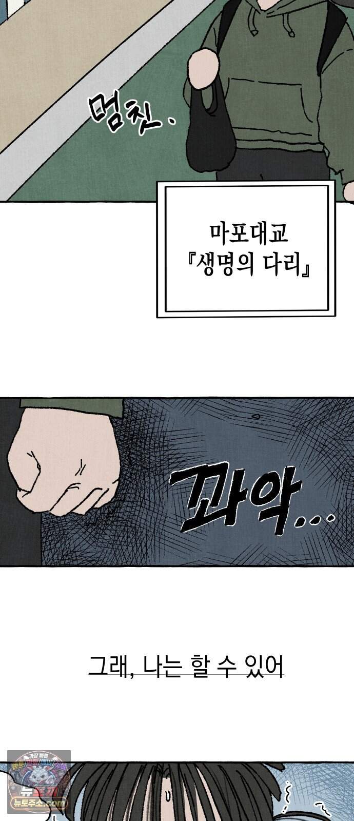숙녀가 대머리이면 어떻단말인가 1화  오늘부터 대머리 28