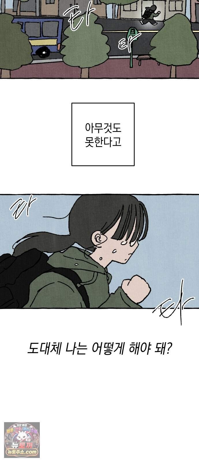 숙녀가 대머리이면 어떻단말인가 1화  오늘부터 대머리 32