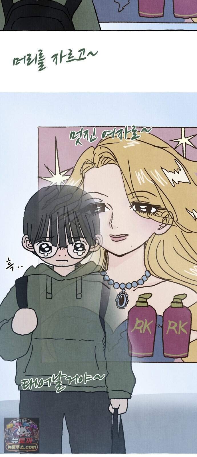 숙녀가 대머리이면 어떻단말인가 1화  오늘부터 대머리 35