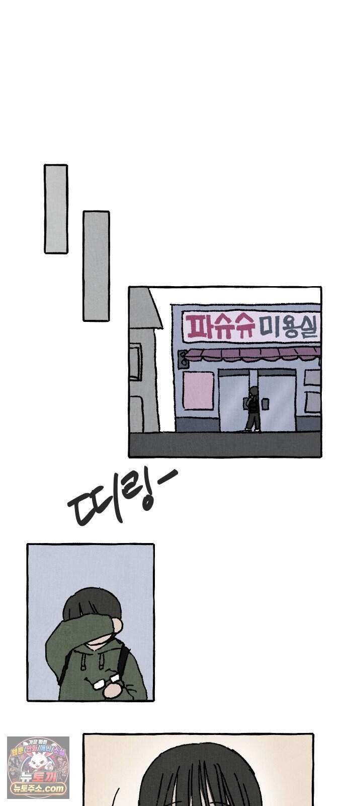 숙녀가 대머리이면 어떻단말인가 1화  오늘부터 대머리 37