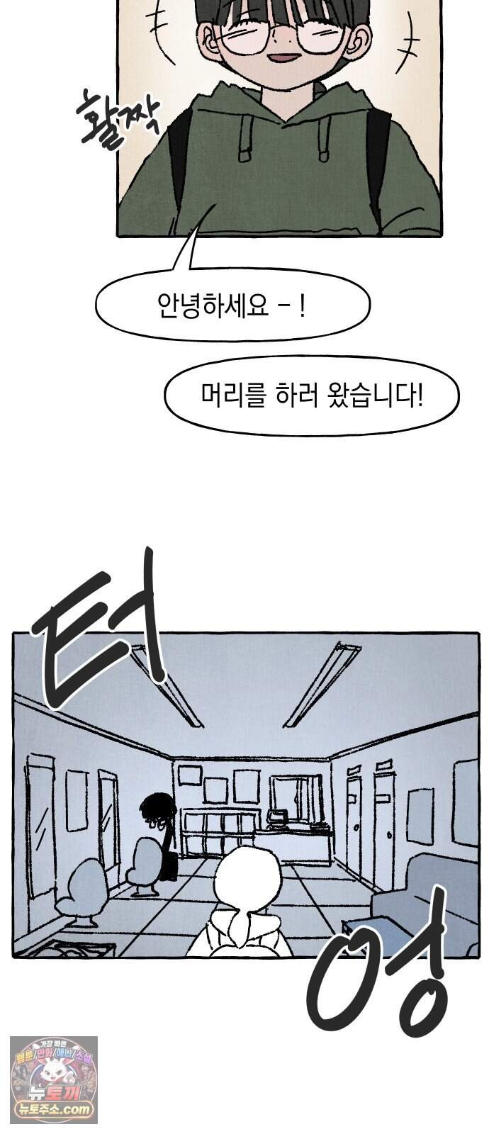 숙녀가 대머리이면 어떻단말인가 1화  오늘부터 대머리 38