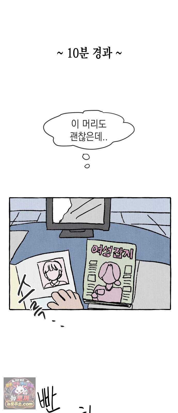 숙녀가 대머리이면 어떻단말인가 1화  오늘부터 대머리 41
