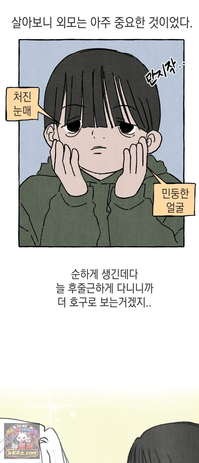 숙녀가 대머리이면 어떻단말인가 1화  오늘부터 대머리 43