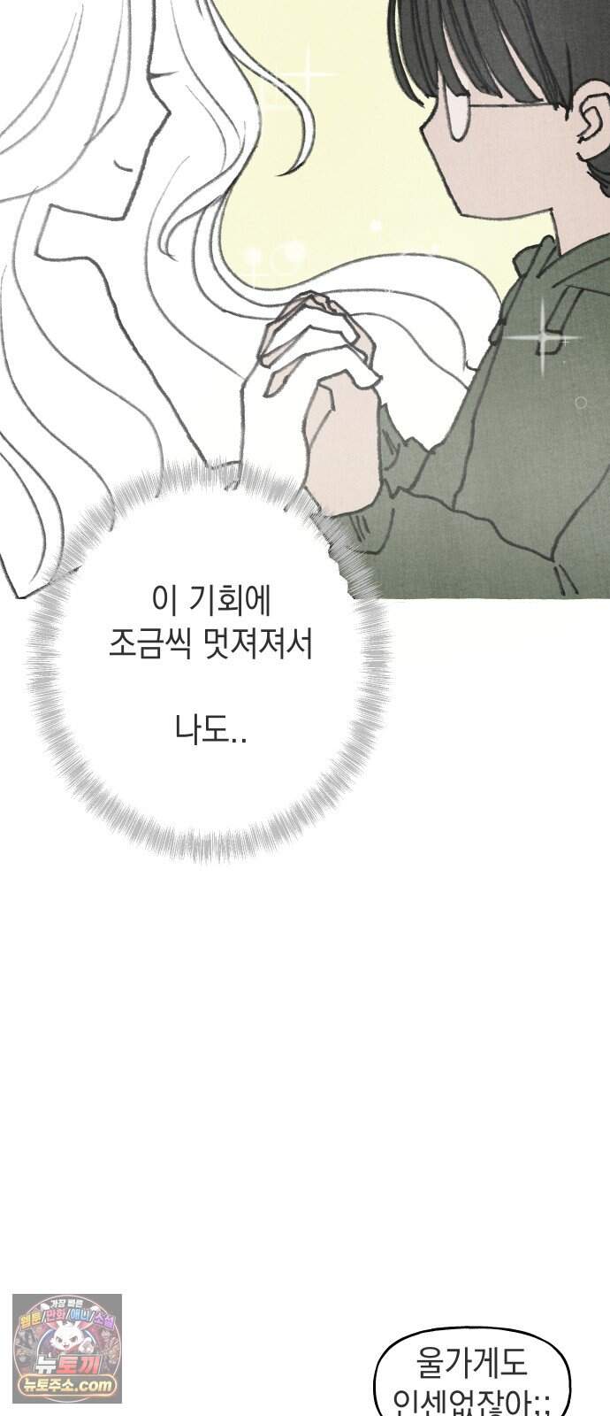 숙녀가 대머리이면 어떻단말인가 1화  오늘부터 대머리 44