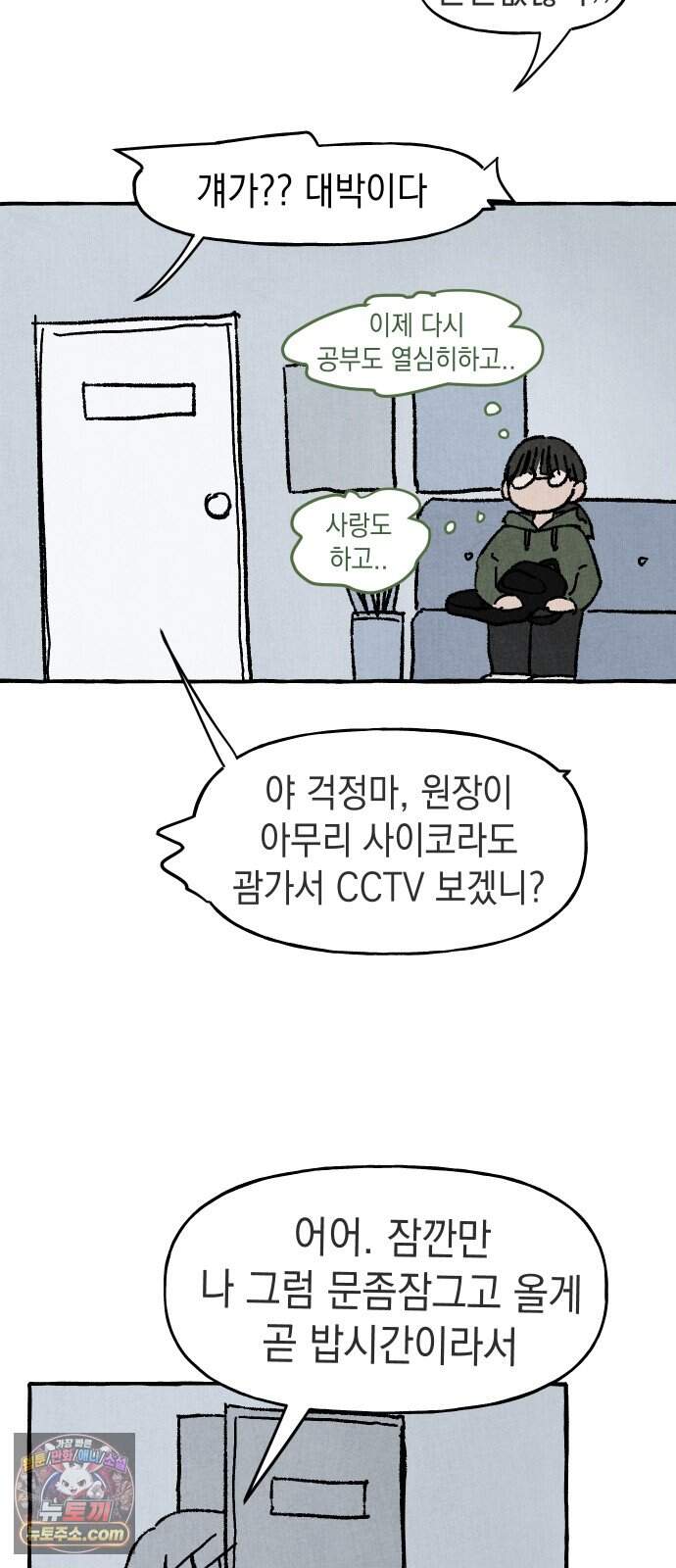 숙녀가 대머리이면 어떻단말인가 1화  오늘부터 대머리 45