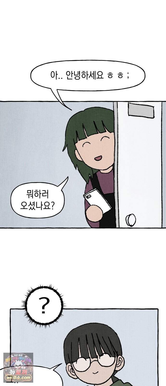 숙녀가 대머리이면 어떻단말인가 1화  오늘부터 대머리 47