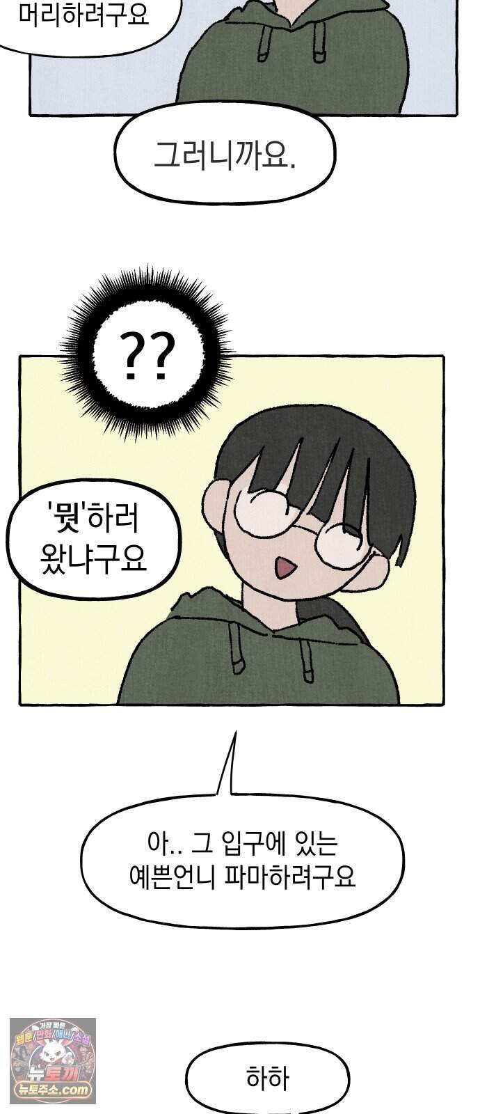 숙녀가 대머리이면 어떻단말인가 1화  오늘부터 대머리 48