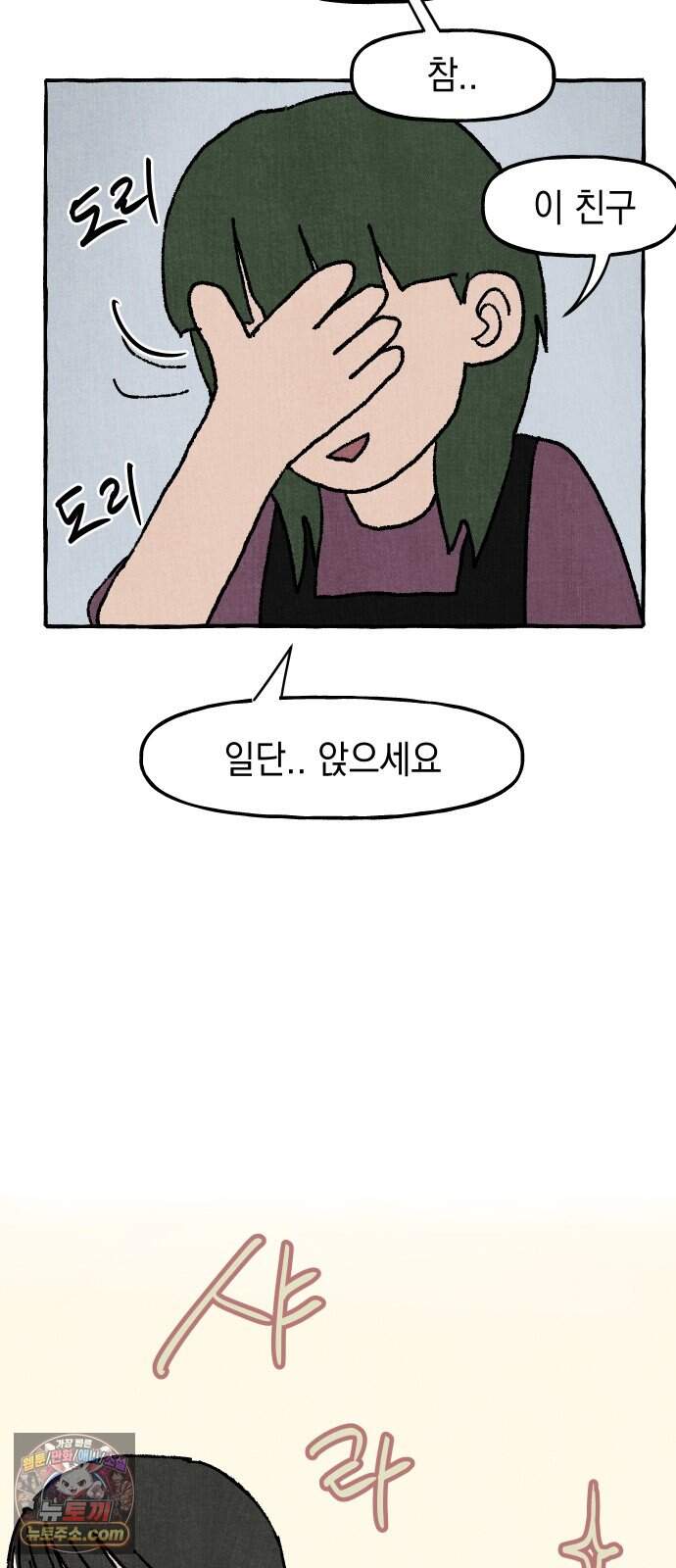 숙녀가 대머리이면 어떻단말인가 1화  오늘부터 대머리 49