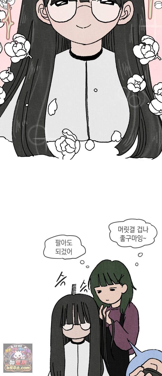 숙녀가 대머리이면 어떻단말인가 1화  오늘부터 대머리 51