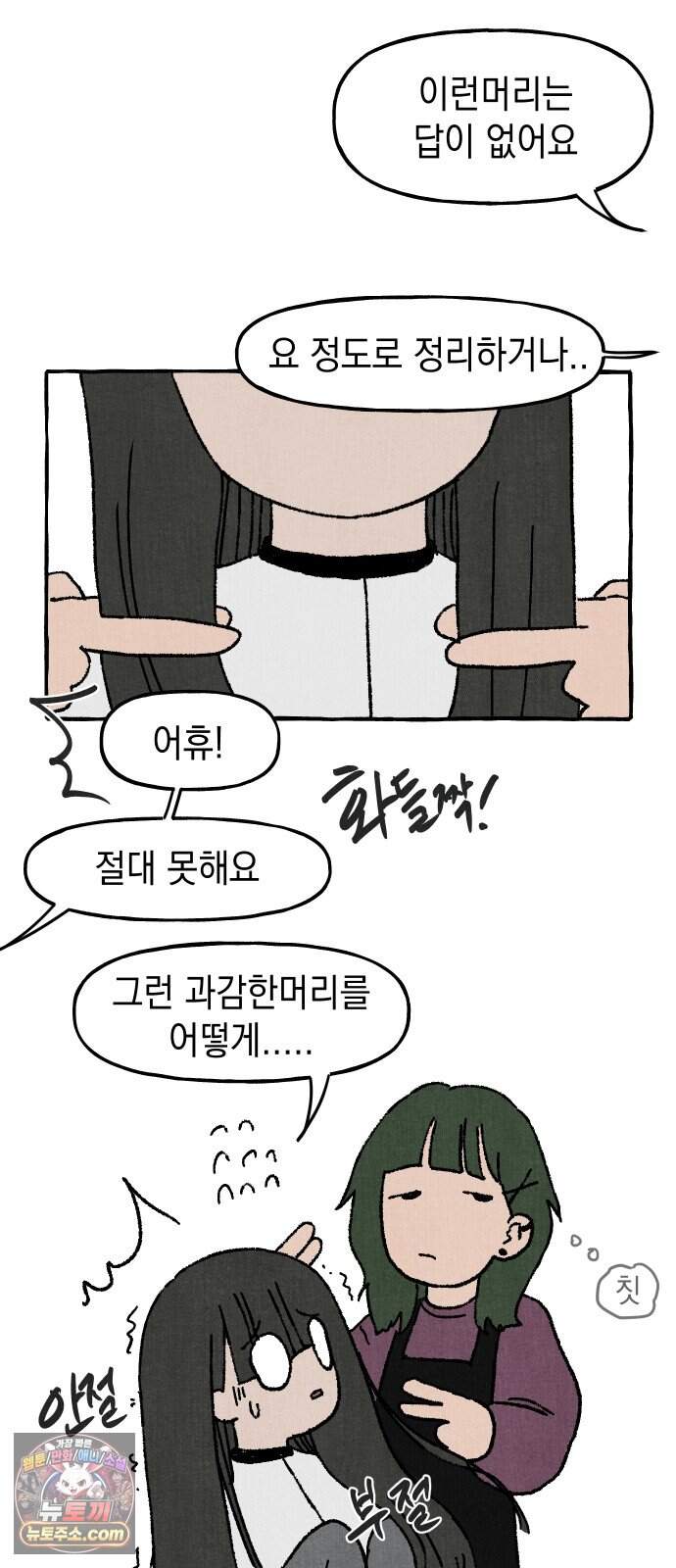숙녀가 대머리이면 어떻단말인가 1화  오늘부터 대머리 54