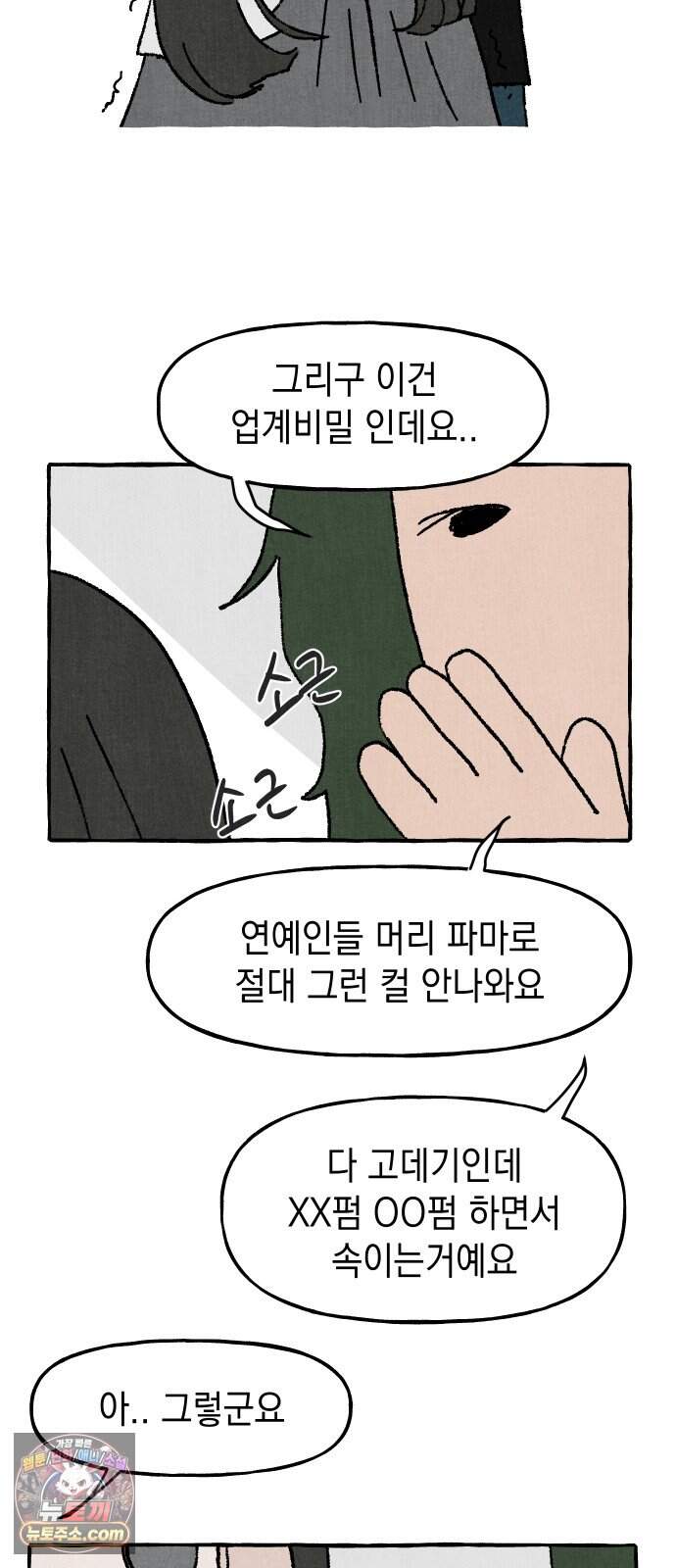 숙녀가 대머리이면 어떻단말인가 1화  오늘부터 대머리 55
