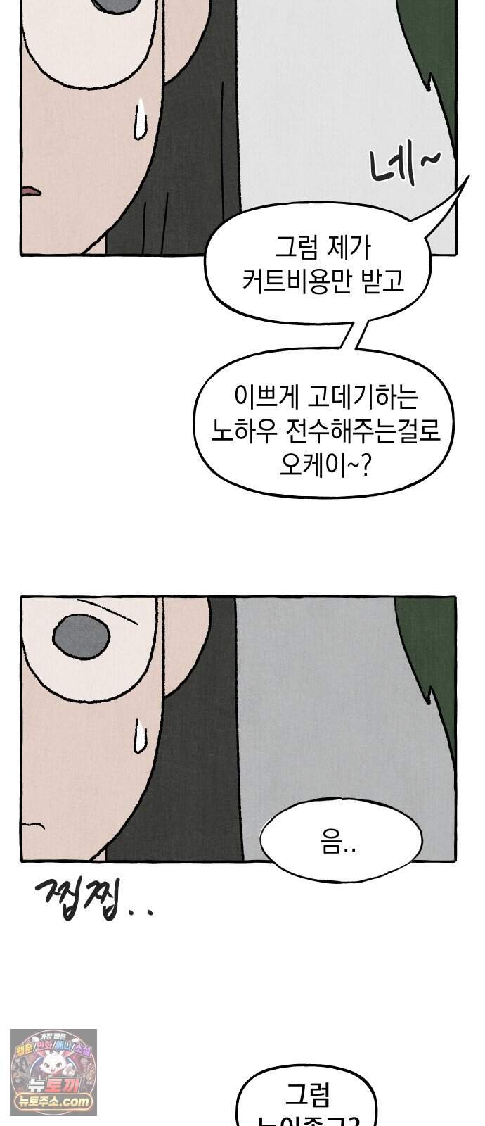 숙녀가 대머리이면 어떻단말인가 1화  오늘부터 대머리 56