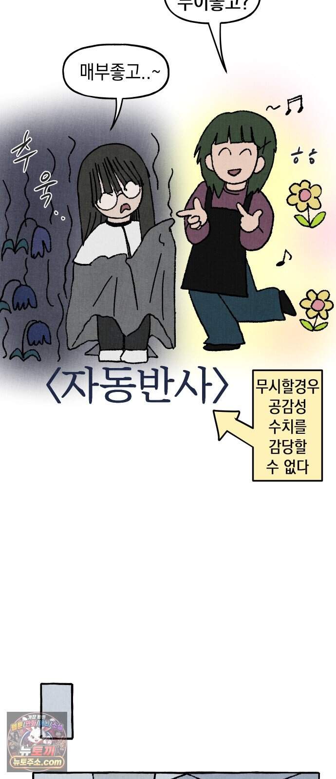 숙녀가 대머리이면 어떻단말인가 1화  오늘부터 대머리 57