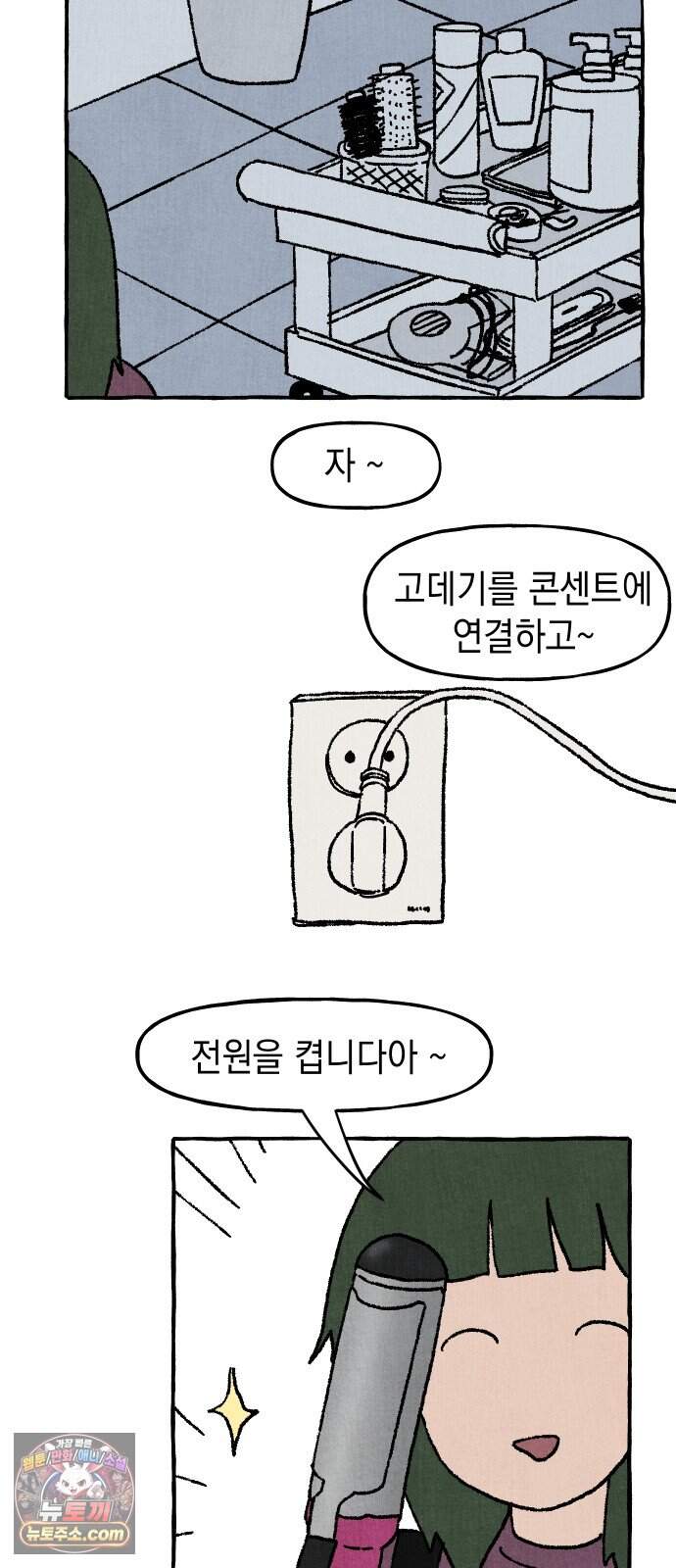 숙녀가 대머리이면 어떻단말인가 1화  오늘부터 대머리 58