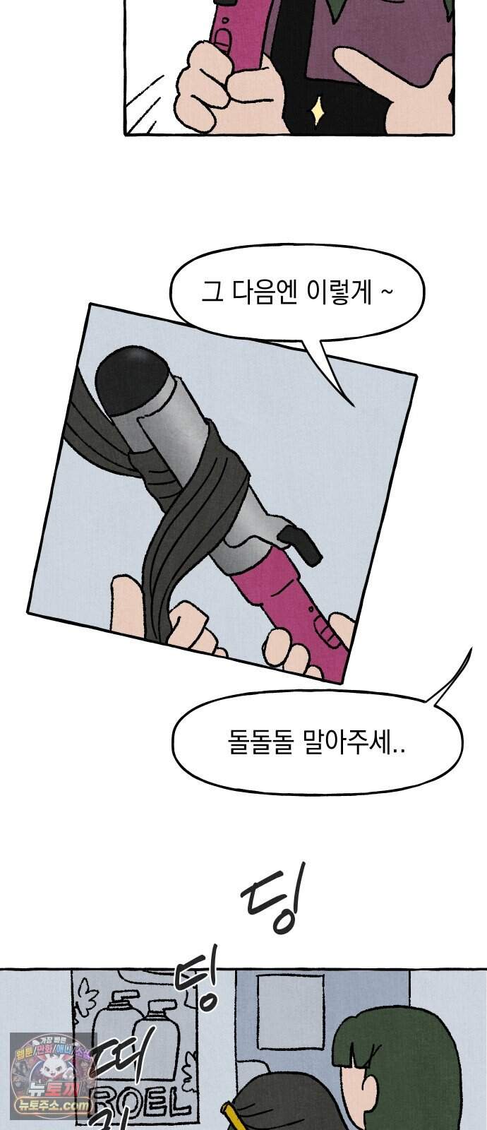 숙녀가 대머리이면 어떻단말인가 1화  오늘부터 대머리 59