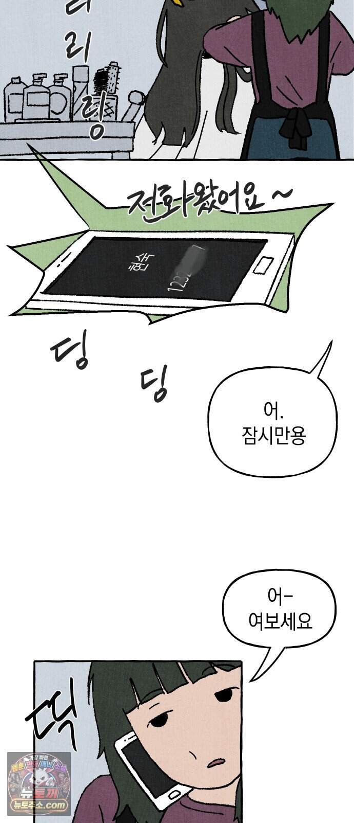 숙녀가 대머리이면 어떻단말인가 1화  오늘부터 대머리 60