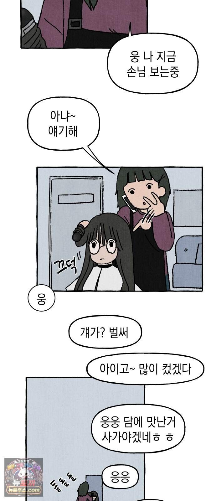숙녀가 대머리이면 어떻단말인가 1화  오늘부터 대머리 61