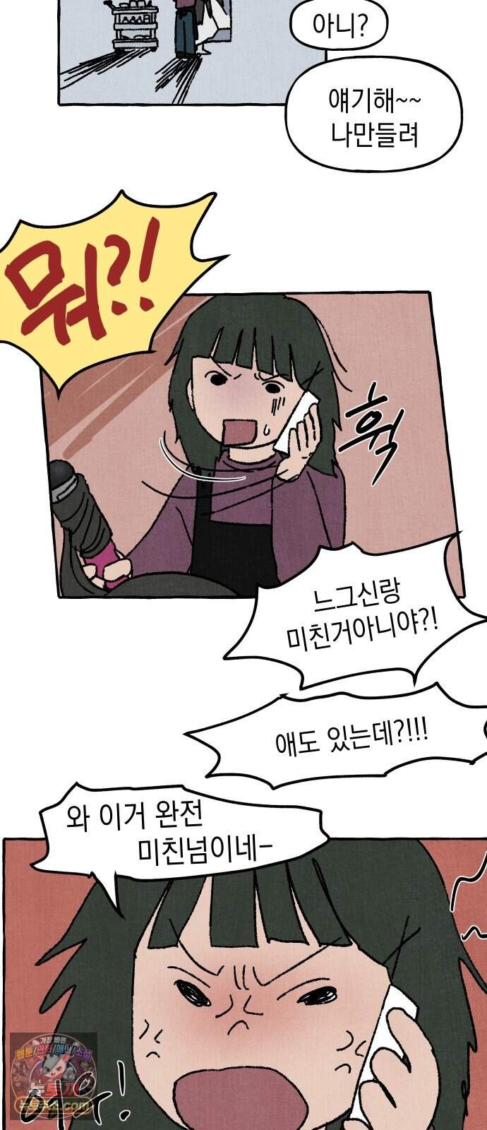 숙녀가 대머리이면 어떻단말인가 1화  오늘부터 대머리 62
