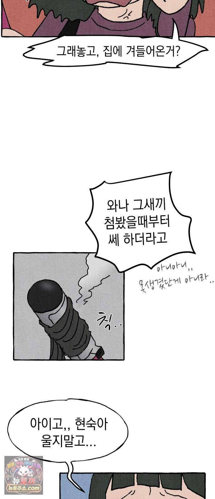 숙녀가 대머리이면 어떻단말인가 1화  오늘부터 대머리 63