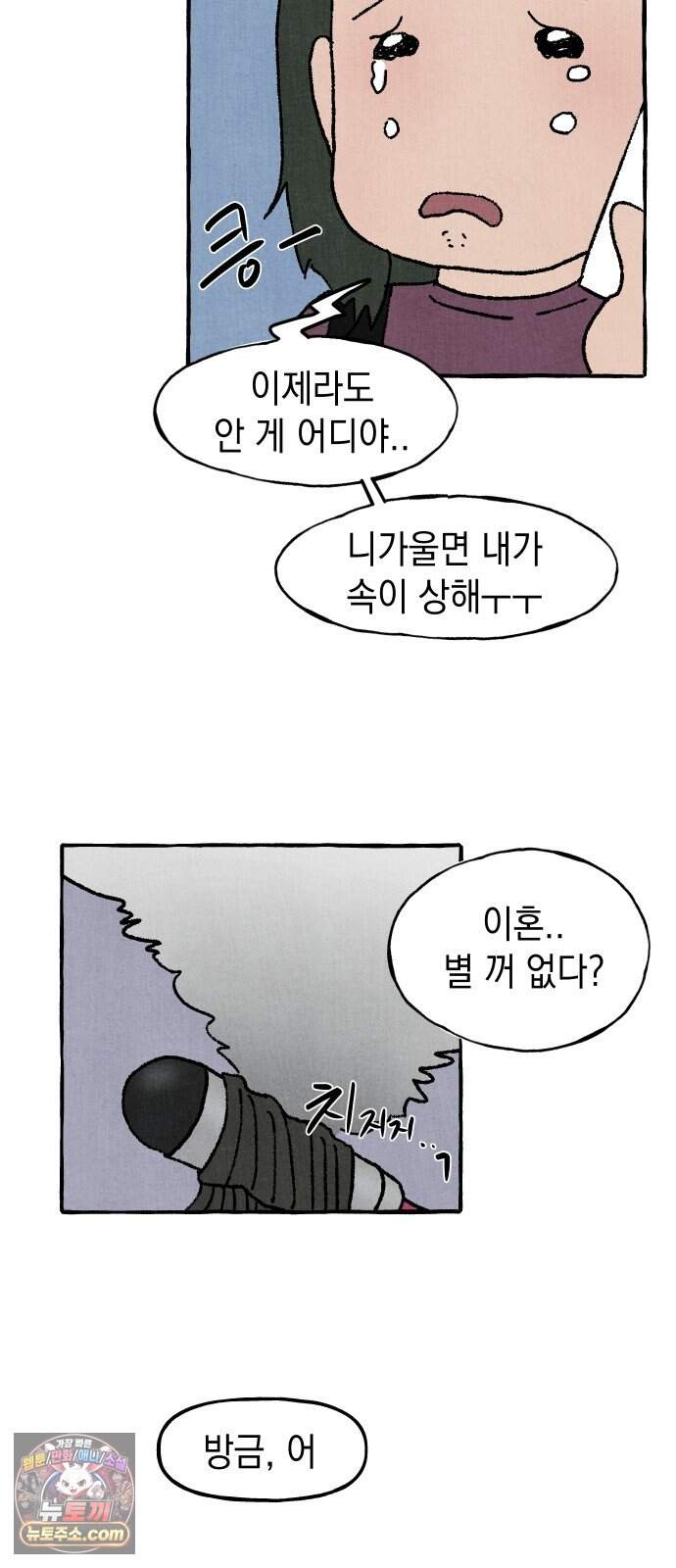 숙녀가 대머리이면 어떻단말인가 1화  오늘부터 대머리 64