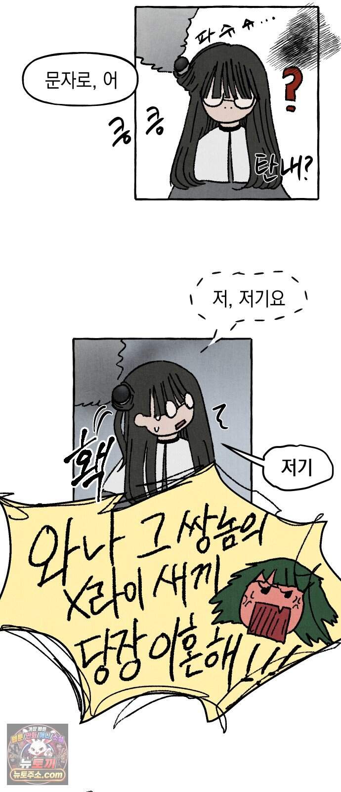 숙녀가 대머리이면 어떻단말인가 1화  오늘부터 대머리 65