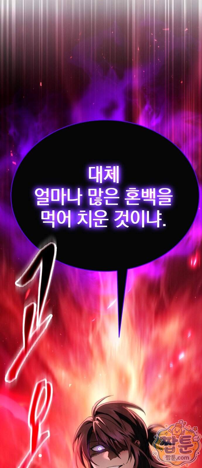 천마는 조용히 살고싶다 88화 3