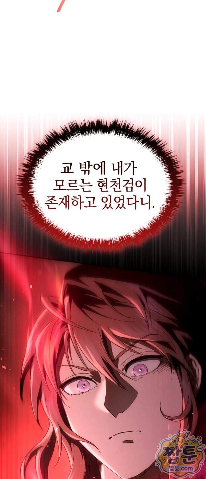천마는 조용히 살고싶다 88화 9