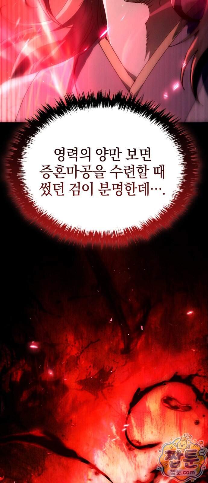 천마는 조용히 살고싶다 88화 10