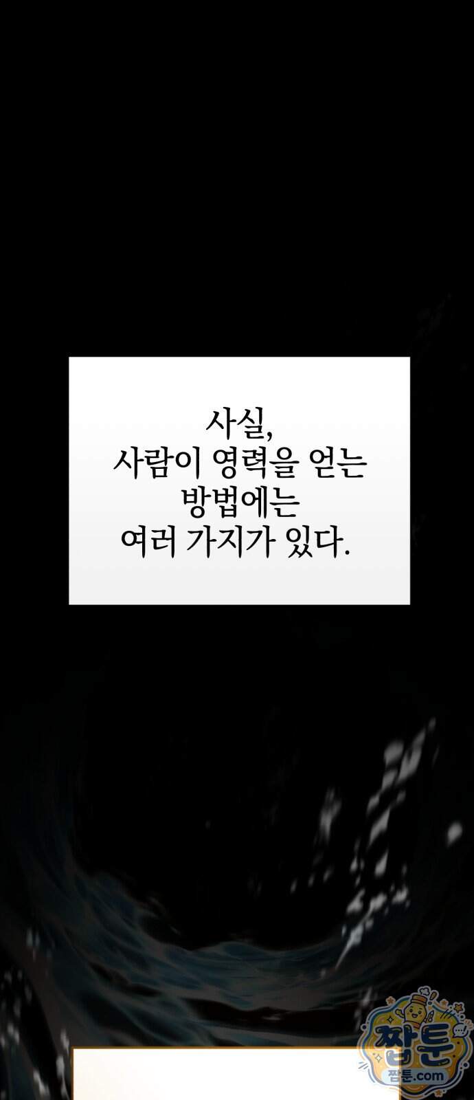 천마는 조용히 살고싶다 88화 12