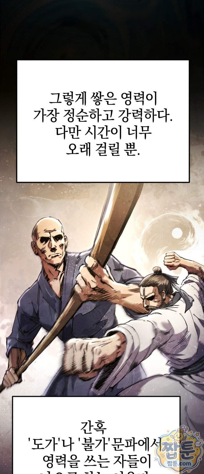 천마는 조용히 살고싶다 88화 14