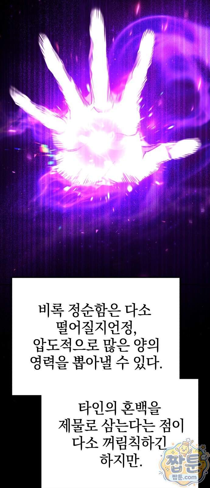 천마는 조용히 살고싶다 88화 16