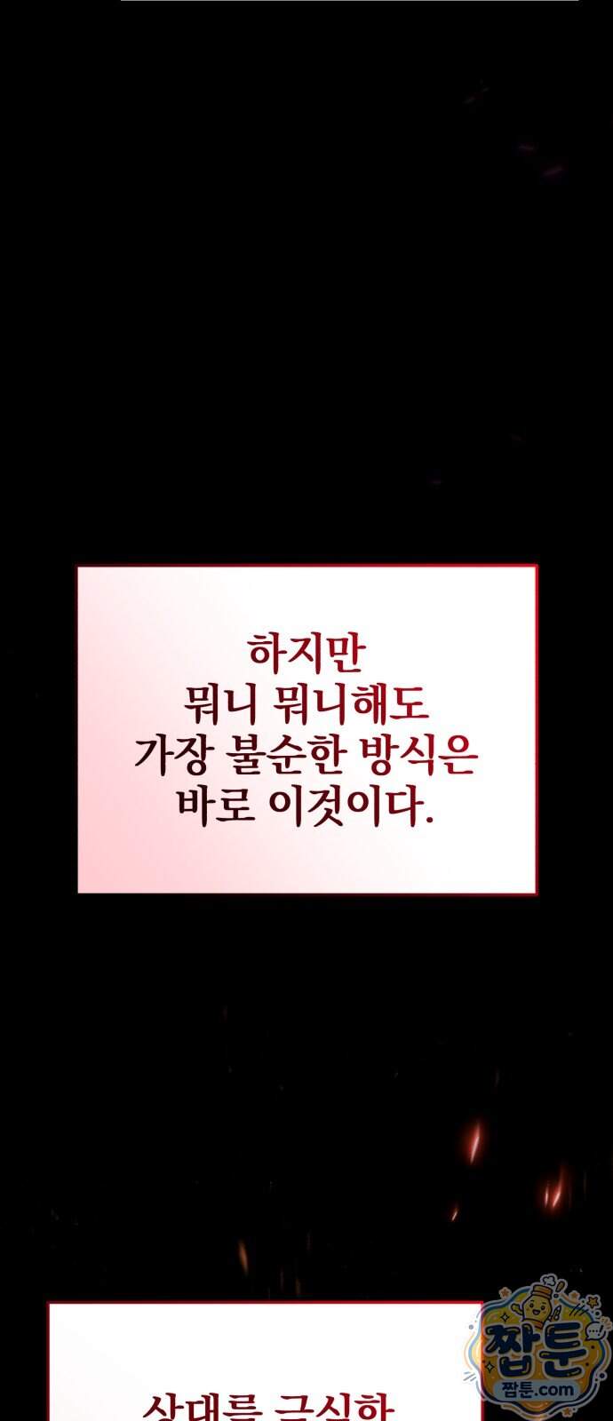천마는 조용히 살고싶다 88화 17