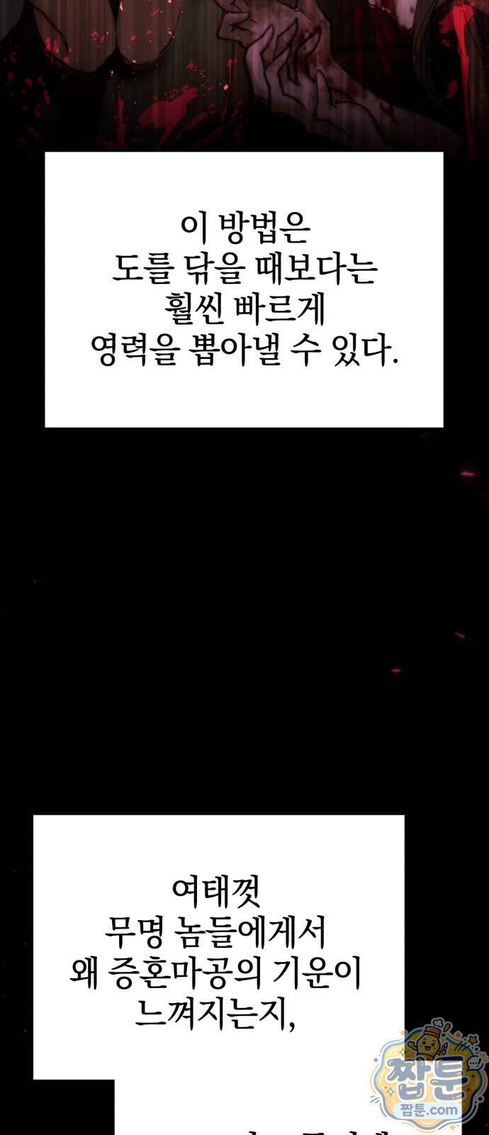 천마는 조용히 살고싶다 88화 19
