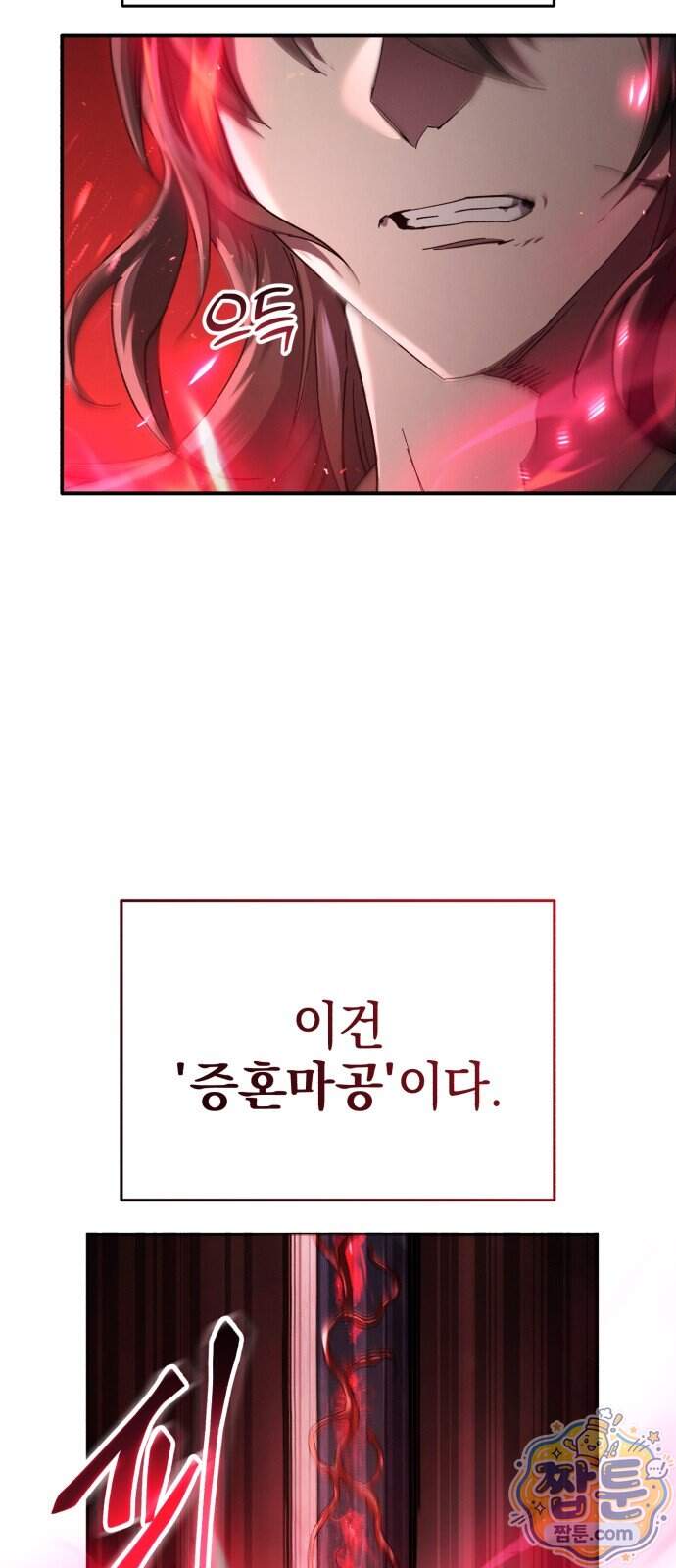 천마는 조용히 살고싶다 88화 22