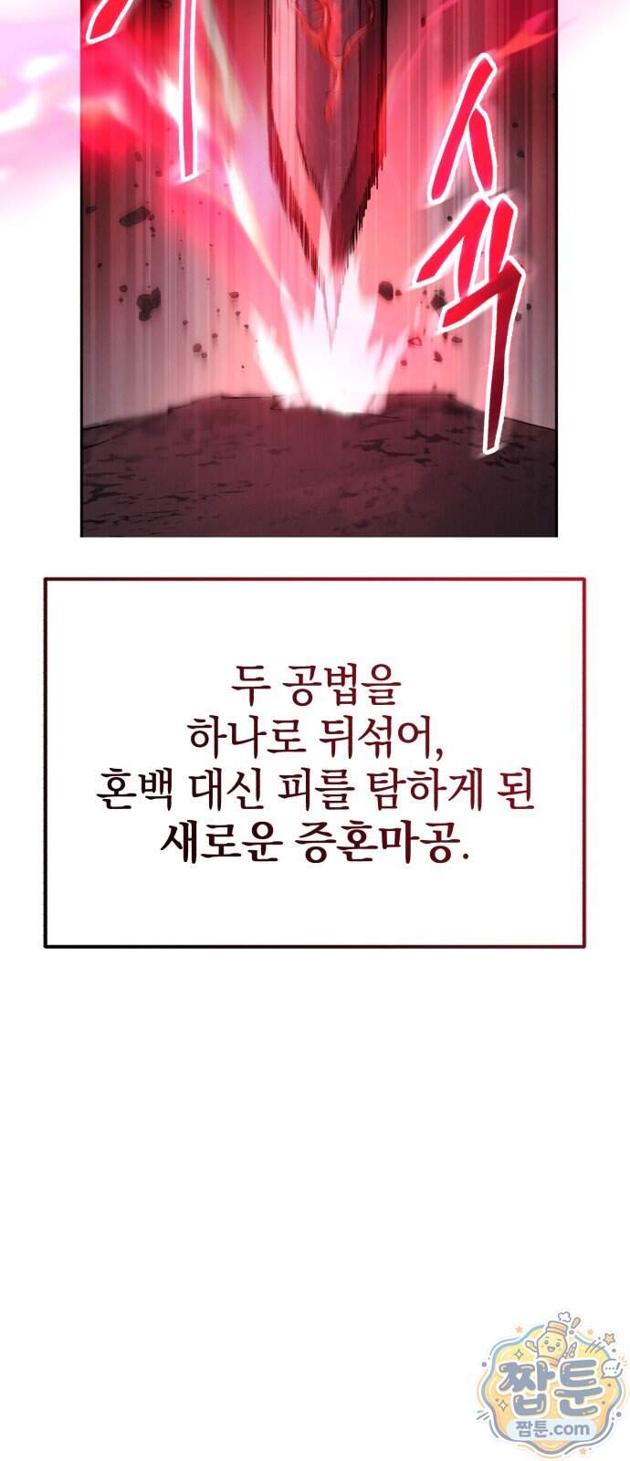 천마는 조용히 살고싶다 88화 23