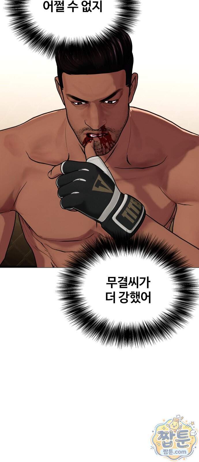 왕따가 격투기를 너무 잘함 182화 4