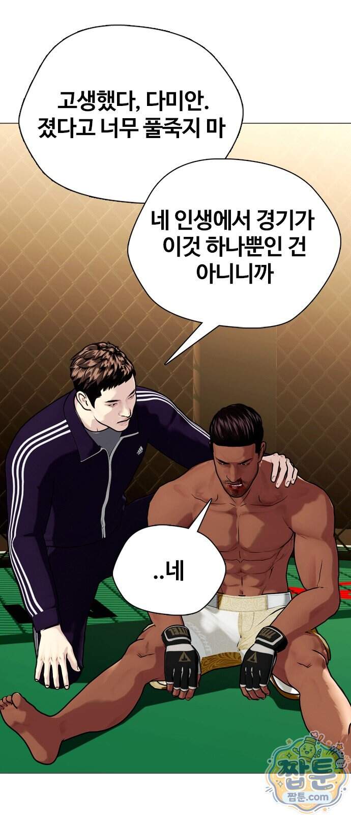 왕따가 격투기를 너무 잘함 182화 5